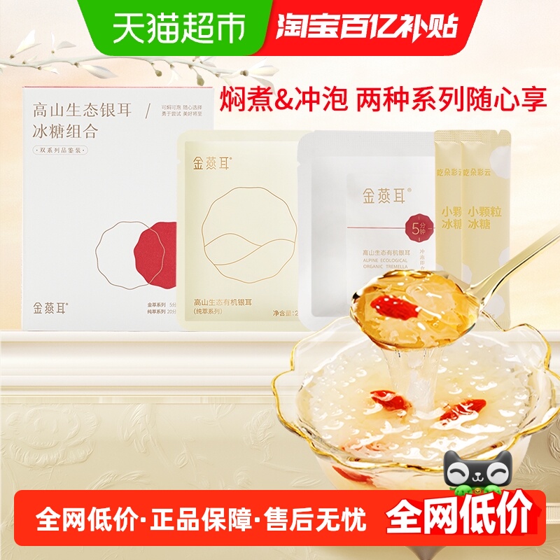 金燕耳便携古田有机银耳14g×1盒
