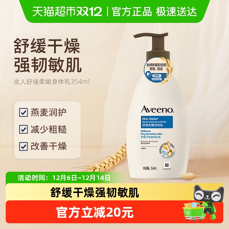 艾惟诺舒缓Aveeno身体乳