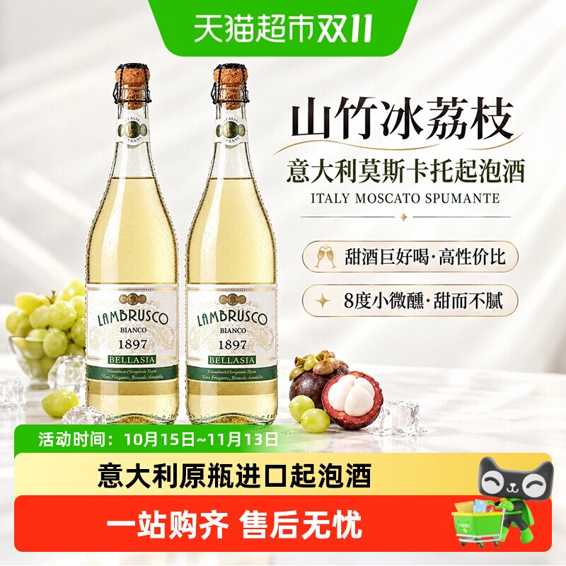 意大利原瓶进口蓝布鲁斯科气泡起泡甜白葡萄酒微醺香槟送礼果酒