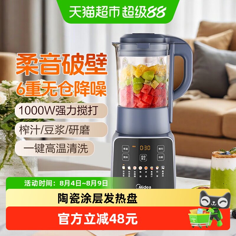 美的破壁机豆浆家用全自动无渣静轻音大容量料理榨汁一体