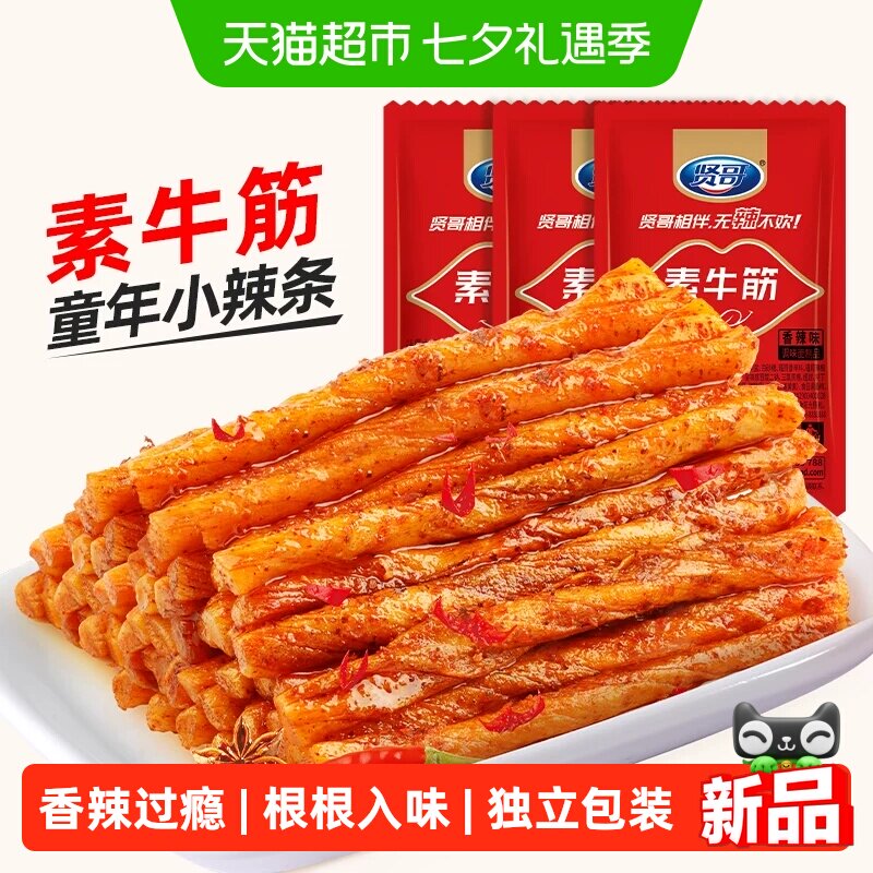 贤哥素牛筋香辣味360g网红辣条8090怀旧独立包装麻辣零食小吃