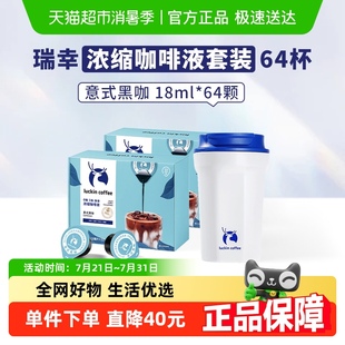 保溫杯套裝 黑咖 瑞幸咖啡0糖0脂醇香濃縮咖啡液意式