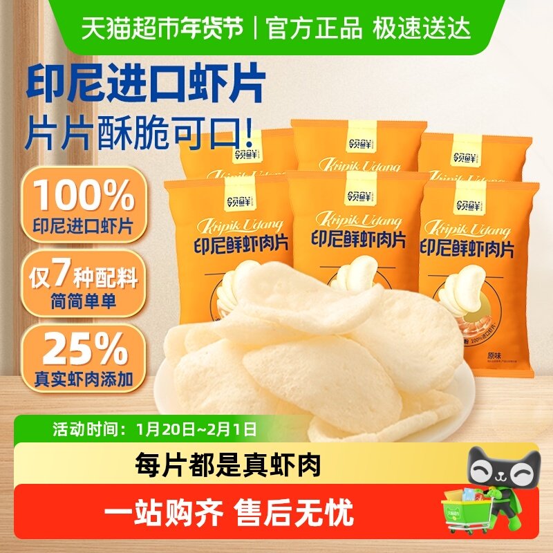 盼盼印尼进口鲜虾肉片薯片锅巴网红小零食解馋休闲食品小吃大礼包,零食/坚果/特产,膨化食品,淘宝优惠券,粉丝福利购,淘宝优惠卷