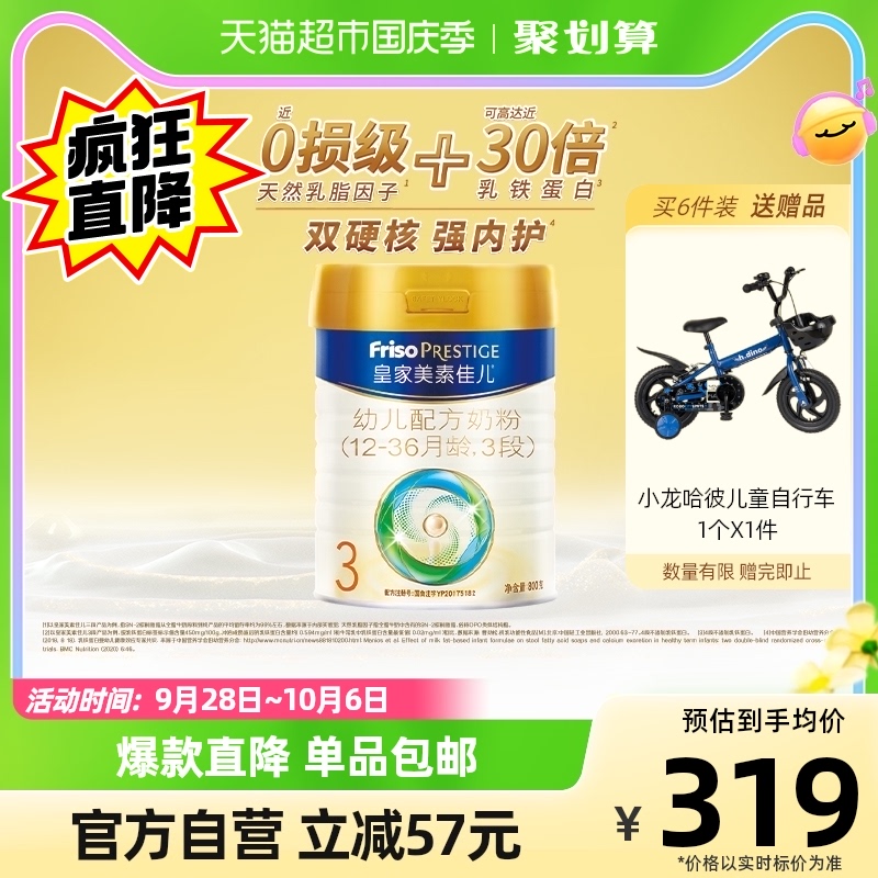 皇家美素佳儿荷兰进口幼儿配方奶粉3段(12-36月)800g×1罐高性价比高么？