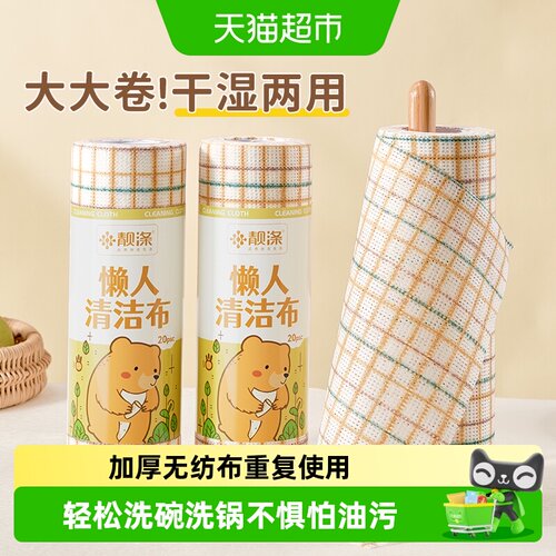 靓涤无纺布厨房用纸吸水吸油20片