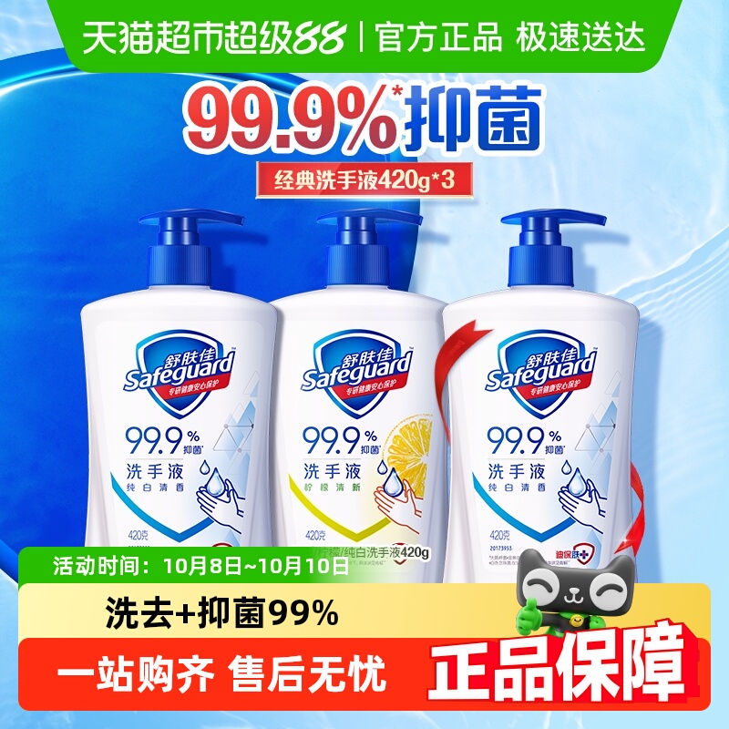 舒肤佳儿童家用抑菌非免洗洗手液