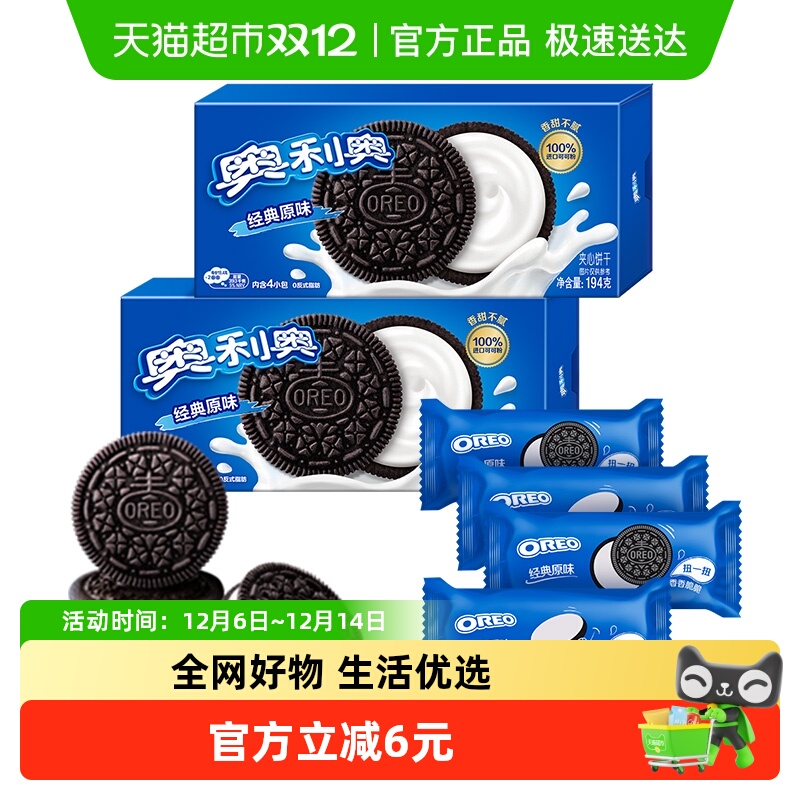 奥利奥原味夹心饼干网194g×2盒