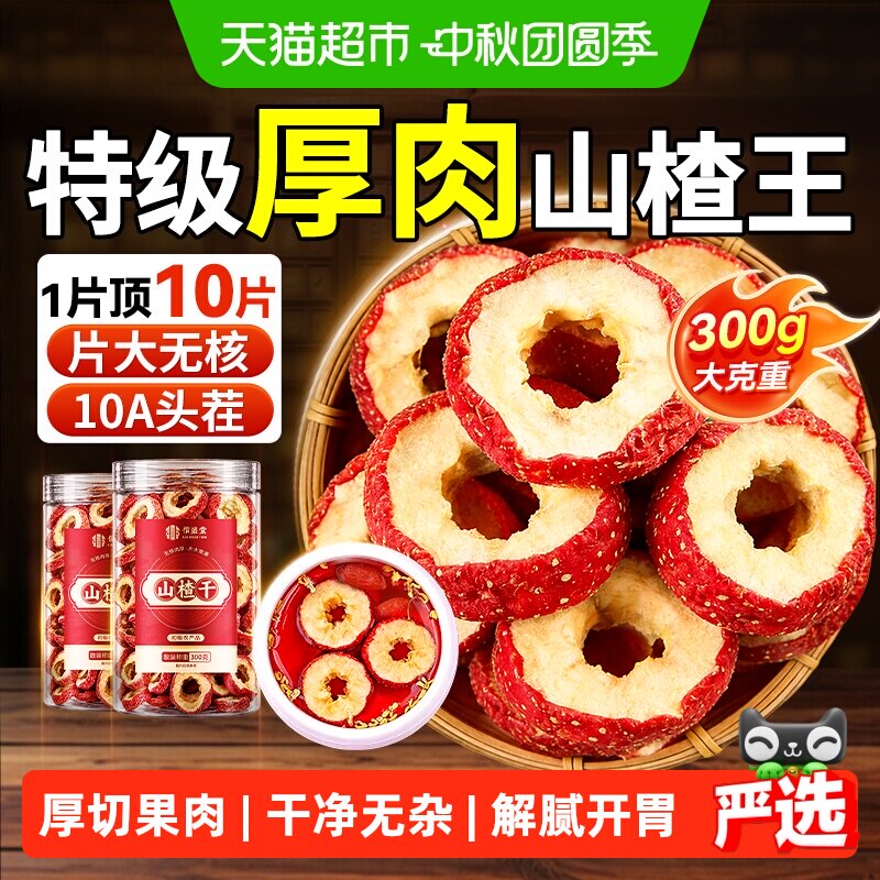 特级无核山楂干泡水中药材正宗无添加新货无糖新鲜空心正品炖汤料