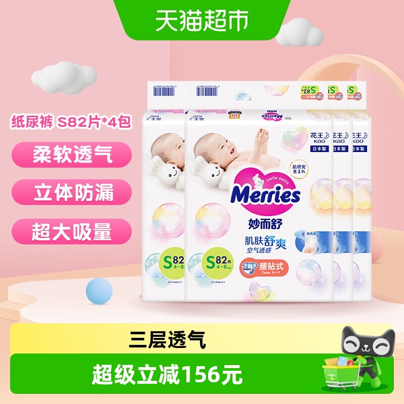 日本进口花王妙而舒纸尿裤S82片*4包尿不湿婴幼儿超薄透气干爽