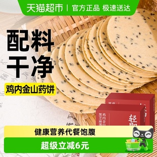 鸡内金山药黑芝麻薄饼干杂粮煎饼无糖精营养孕妇早餐粗粮胃零食品