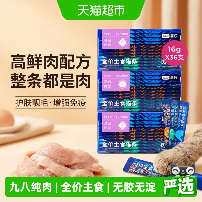 蓝氏全价主食肉Fun系列猫粮图片