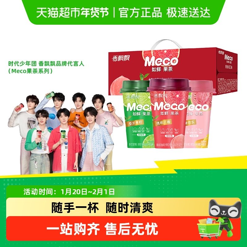 香飘飘Meco如鲜·果茶新品即饮清爽0脂肪礼盒装,咖啡/麦片/冲饮,调味茶饮料,淘宝优惠券,粉丝福利购,淘宝优惠卷
