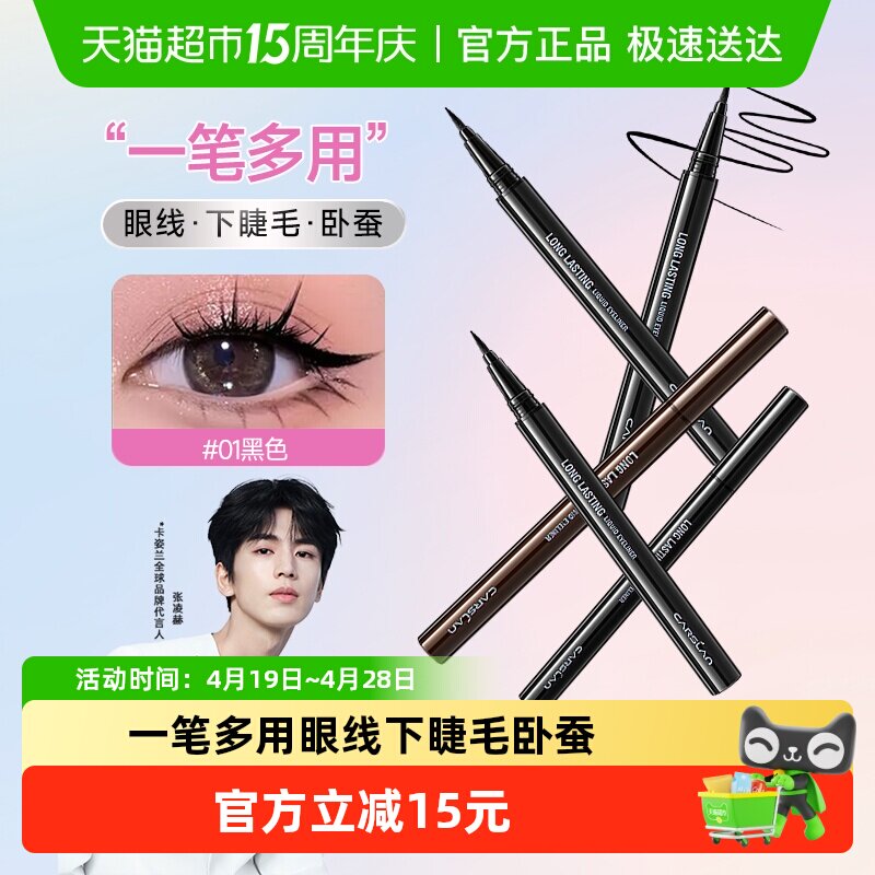 卡姿兰眼线笔防水持久不晕染胶笔化妆师专用超细棕色新手初学者女