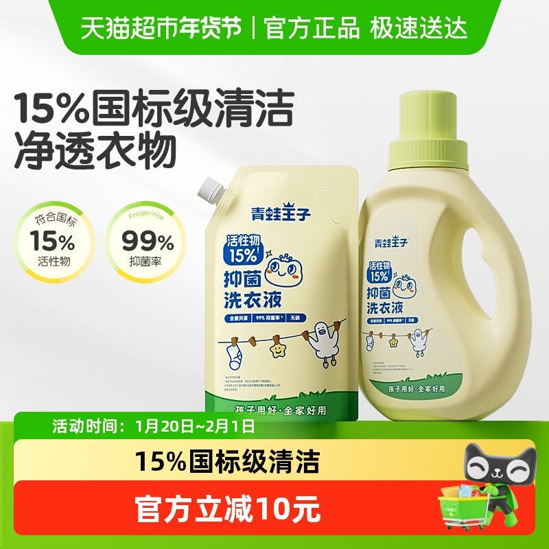 包邮青蛙王子国标级酵素婴儿洗衣液大容量儿童除螨抑菌全家共享,婴童洗护,宝宝洗衣液/宝宝内衣洗衣液,淘宝优惠券,粉丝福利购,淘宝优惠卷