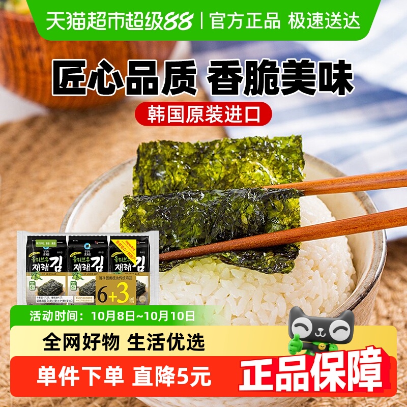 韩国进口清净园橄榄油传统海苔36g即食儿童零食海苔寿司包饭脆片