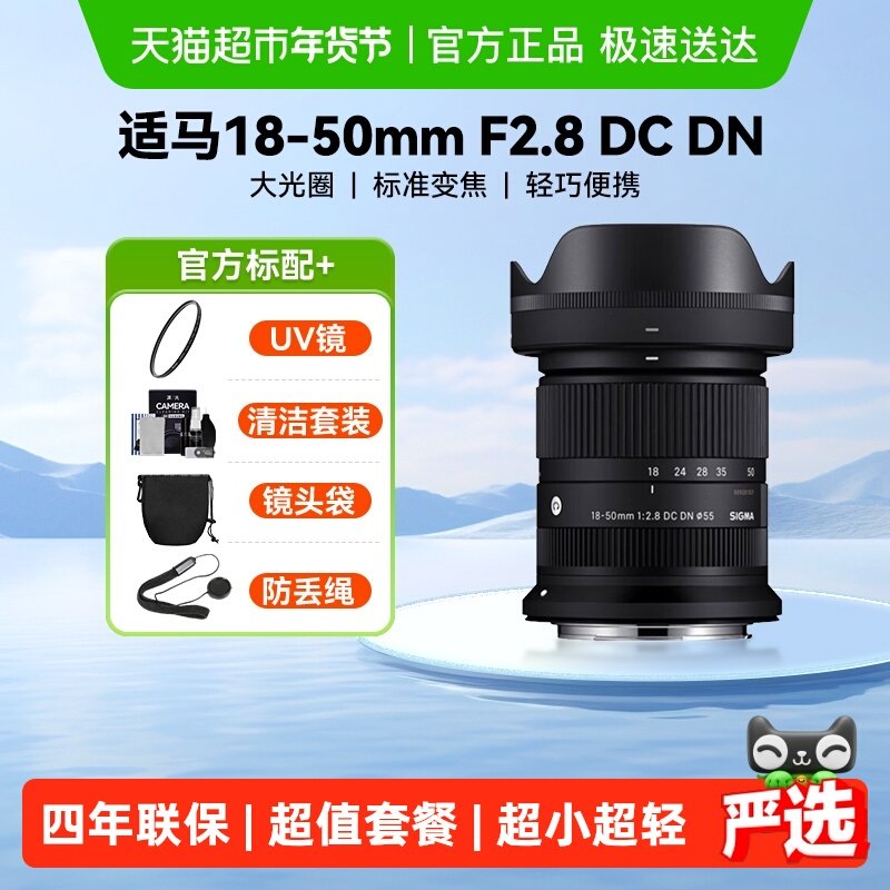 适马18-50mm F2.8 DC DN半画幅大光圈微单镜头1850索尼RF口富士口,数码相机/单反相机/摄像机,单反镜头,淘宝优惠券,粉丝福利购,淘宝优惠卷