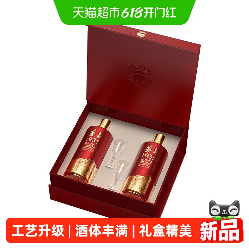 【天猫自营】茅台 1935 53度酱香型白酒 500ml*2瓶 礼盒装 送礼