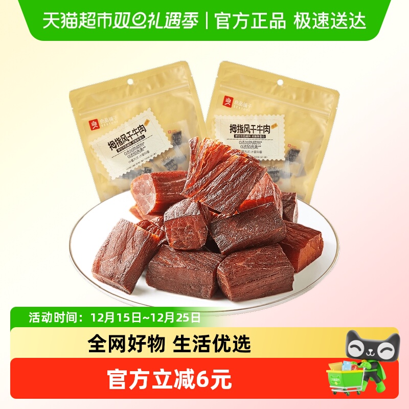 良品铺子风干牛肉50g×2袋×1组