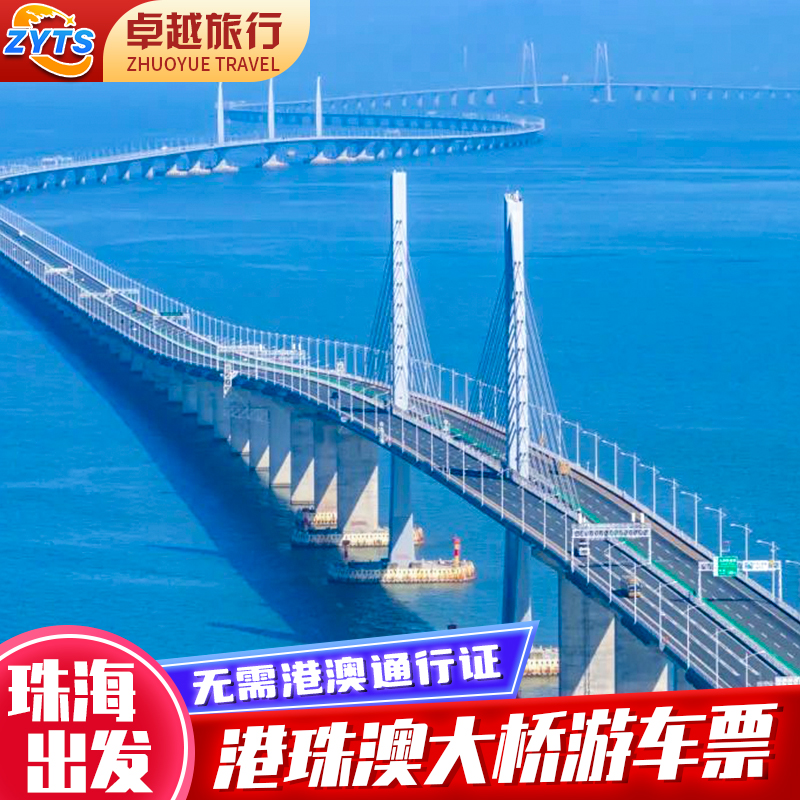 港珠澳大桥观光票