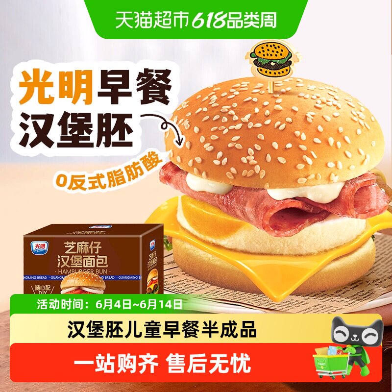 光明黄油汉堡包胚儿童早餐半成品无添加麦芬面包独立包装小学生