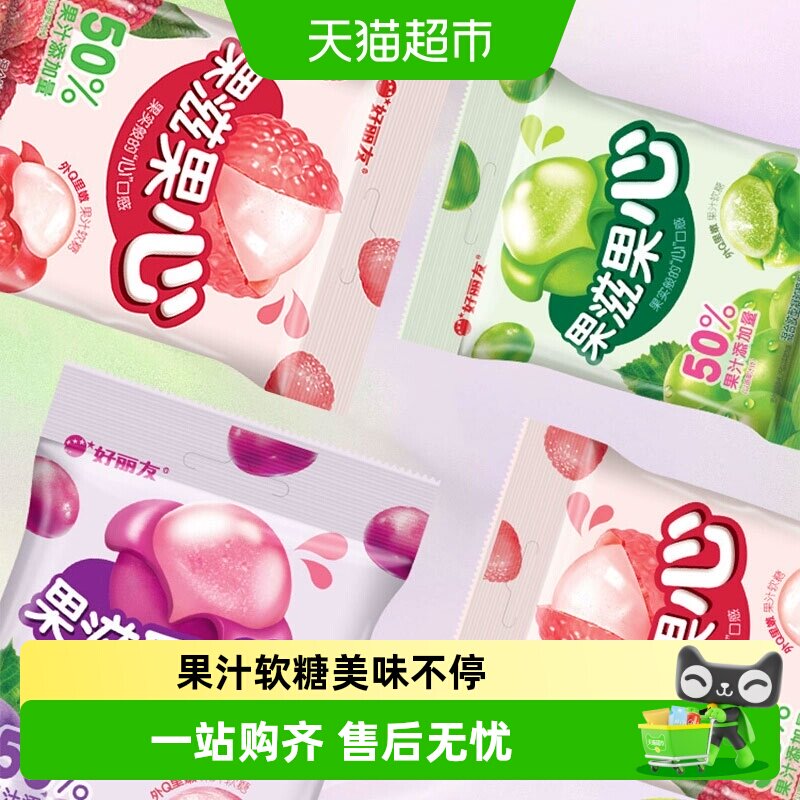 好丽友果滋果心16g剥皮夹心软糖好吃果汁风味糖果