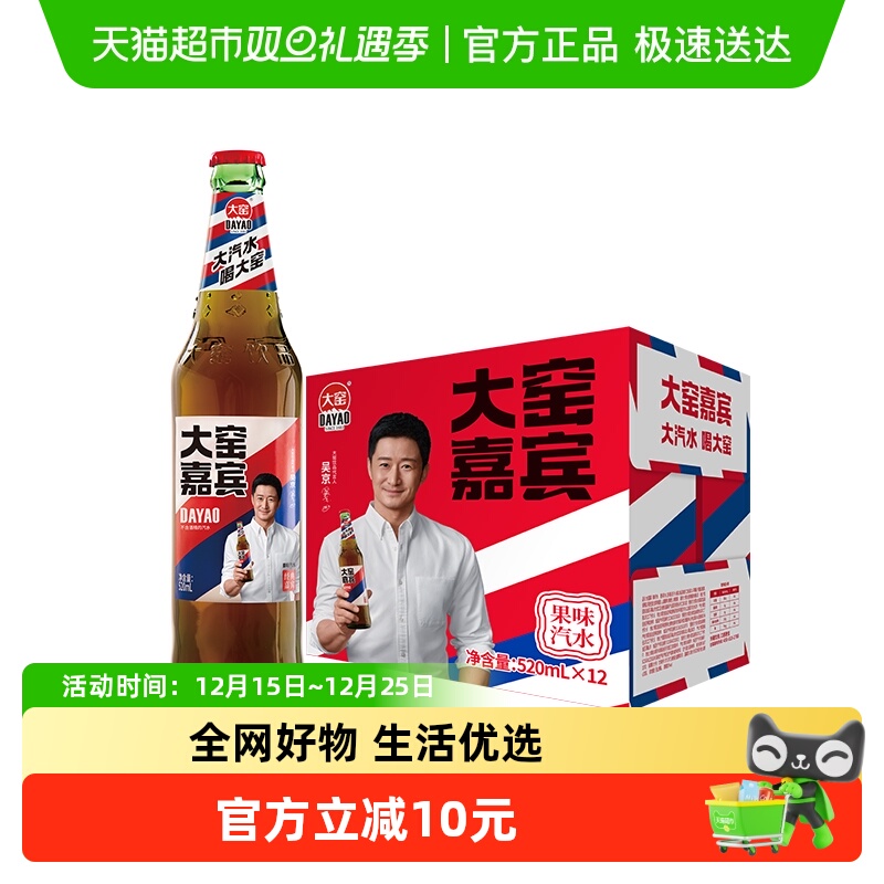 大窑内蒙特产碳酸饮料红蓝并驾齐驱经典款520ml12瓶整箱装怀旧