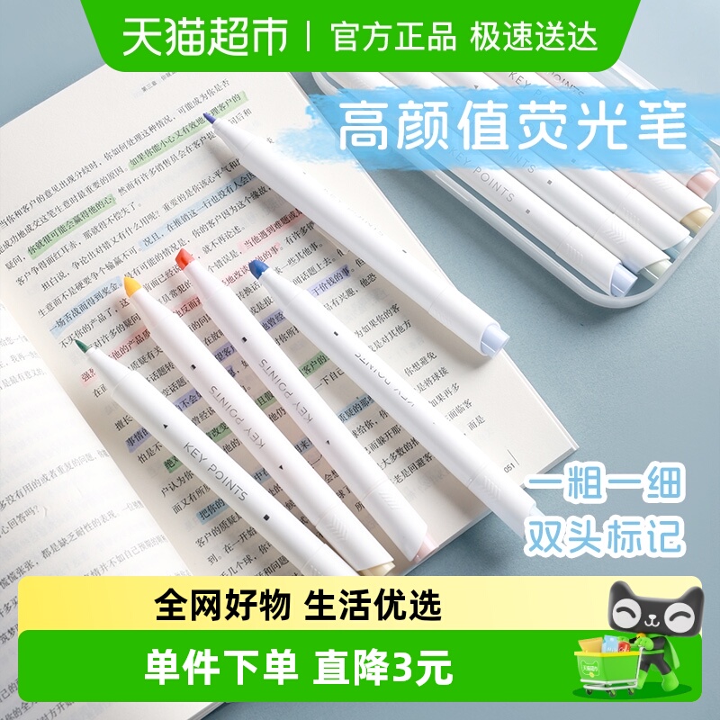 荧光笔高颜值ins风高中生专用笔