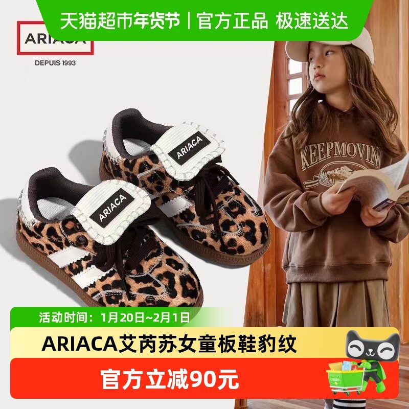 ARIACA艾芮苏女童板鞋秋冬小女孩豹纹休闲鞋软底运动儿童德训鞋子,童鞋/婴儿鞋/亲子鞋,板鞋,淘宝优惠券,粉丝福利购,淘宝优惠卷