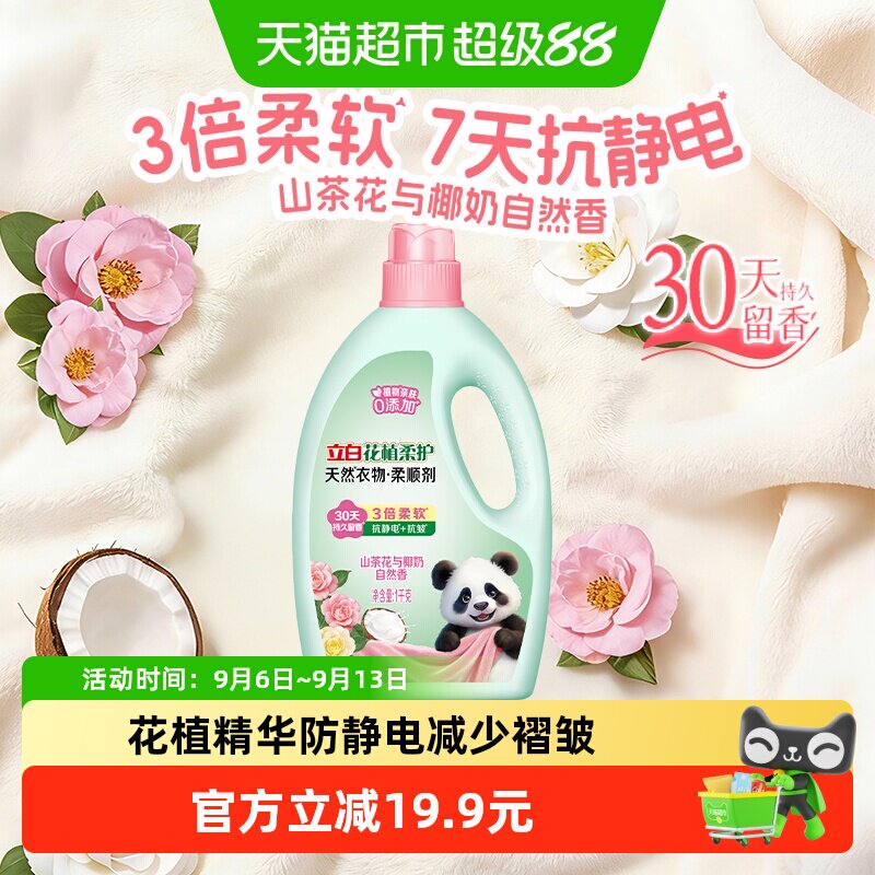 立白花植柔顺剂抗静电专利1kg图片