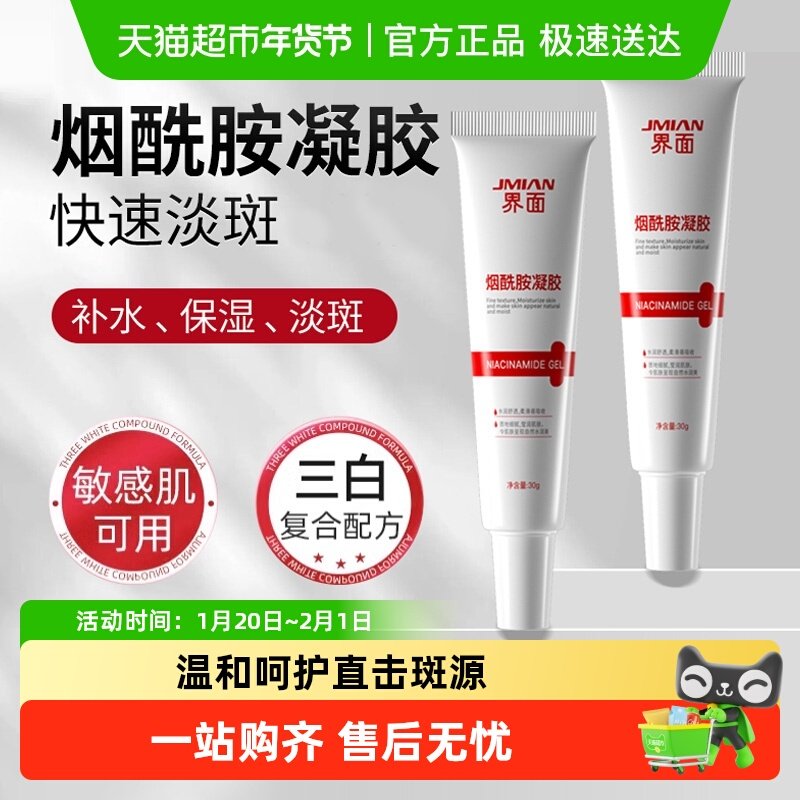 界面烟酰胺凝胶官方旗舰正品黑色素软膏去黄提亮焕亮美肌,医疗器械,伤口敷料,淘宝优惠券,粉丝福利购,淘宝优惠卷