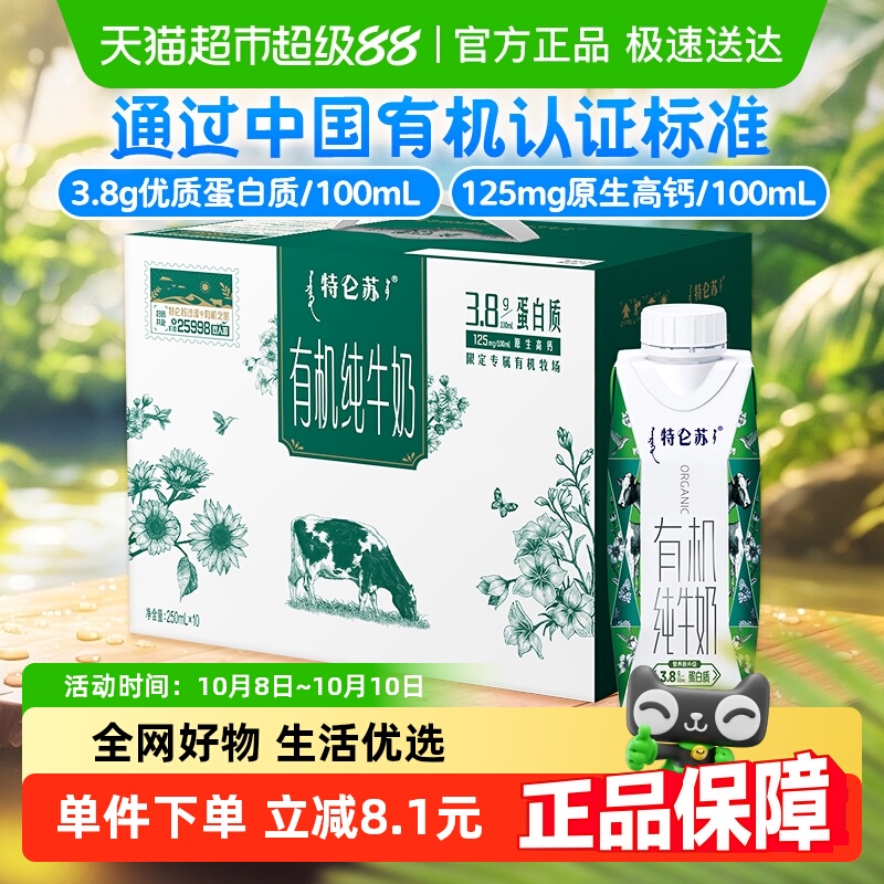 特仑苏有机纯牛奶250ml*10盒
