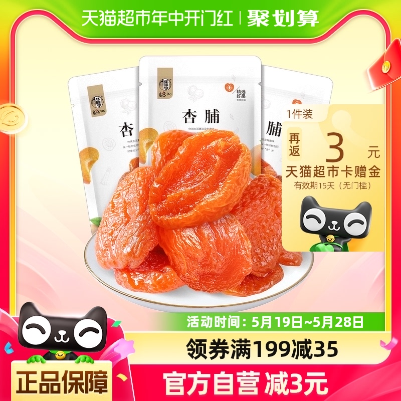 华味亨杏脯100g*3包特产零食果干干果水果干蜜饯果脯袋装红杏干 零食/坚果/特产 杏仁/杏干 原图主图