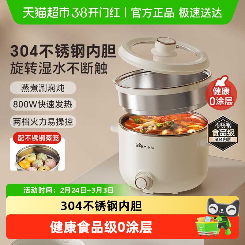 小熊电煮锅不锈钢电火锅小型多功能一体学生宿舍煮面小电锅泡面锅