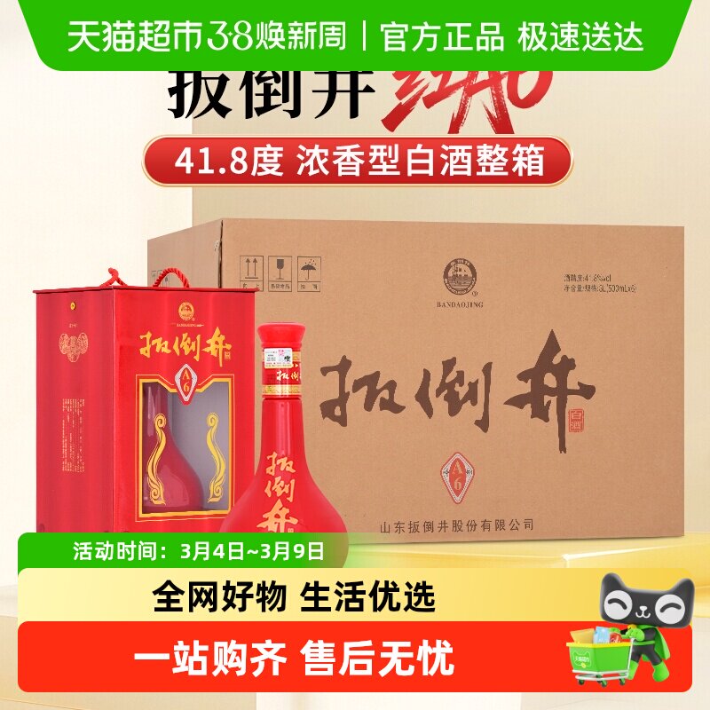 白酒41.8度扳倒井红A6浓香型粮食酒自饮送礼宴请佳品
