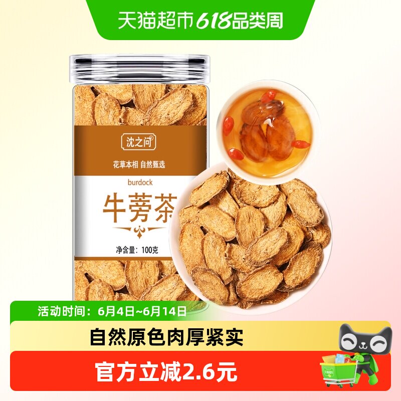 牛蒡根片牛蒡根新鲜牛旁磅膀茶黄金牛蒡茶牛蒡根的功效与作用