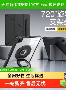 闪魔适用iPadpro保护套苹果平板air2024新款720°旋转磁吸支架壳