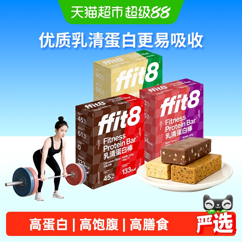 ffit8抗饿蛋白棒