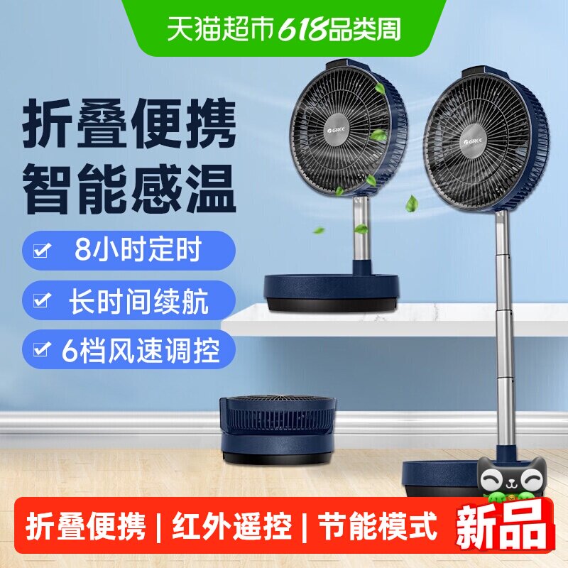 格力折叠电风扇