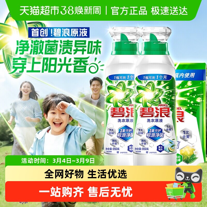 碧浪洗衣原液1次去黄除菌除螨留香多规格洗衣液家用去汗味补充装