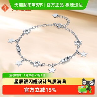 六桂福珠宝925银星星手链五角星圆珠手串银饰手饰新年礼物送女友