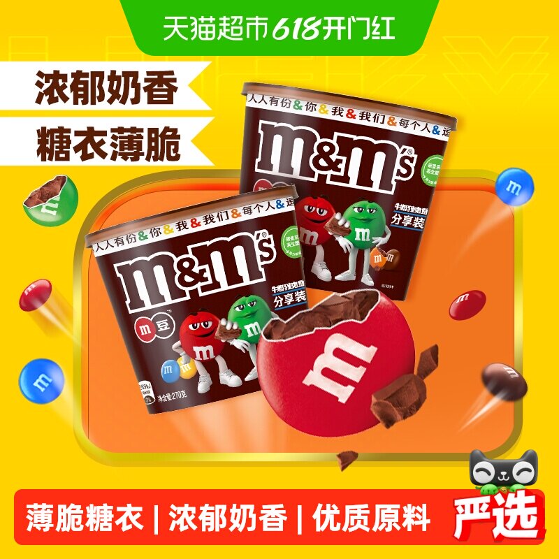 mms牛奶夹心巧克力豆m豆270g*2桶520礼物儿童休闲小零食喜糖糖果