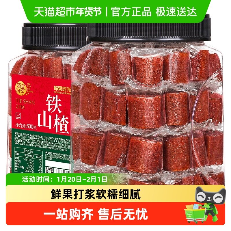 每果时光山楂卷罐装果丹皮铁山楂片蜜饯果脯果干燕山特产年货零食,零食/坚果/特产,山楂类制品,淘宝优惠券,粉丝福利购,淘宝优惠卷