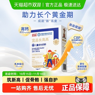 宜品长高高cbp儿童成长奶粉盒装