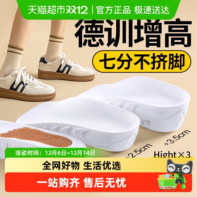 JvBV德训鞋七分内增高鞋垫不挤脚