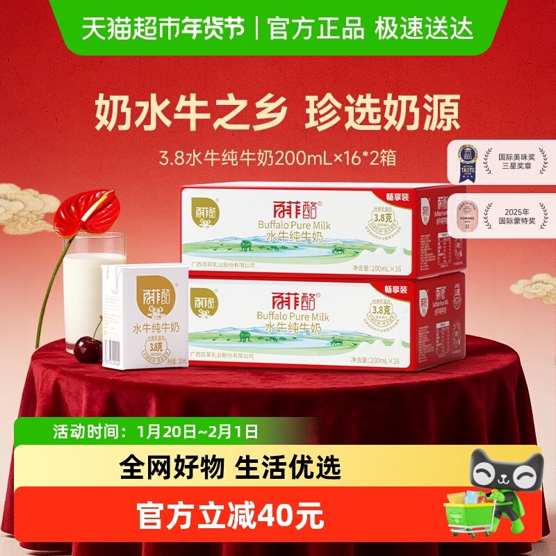 【下拉详情页享优惠】百菲酪3.8g水牛纯牛奶200ml*32盒儿童早餐奶,咖啡/麦片/冲饮,水牛奶,淘宝优惠券,粉丝福利购,淘宝优惠卷