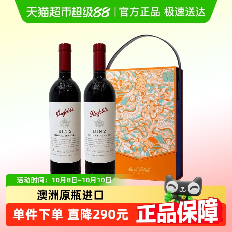 奔富澳洲进口红酒BIN2西拉马塔罗干红葡萄酒750ml*2红酒送礼