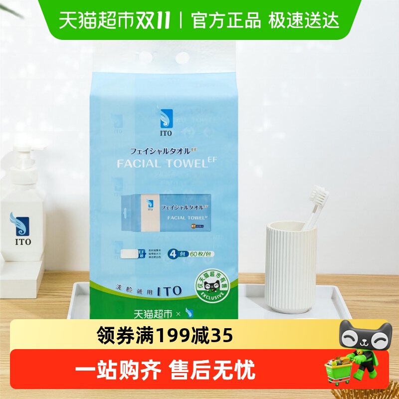 ITO一次性洗脸巾1组