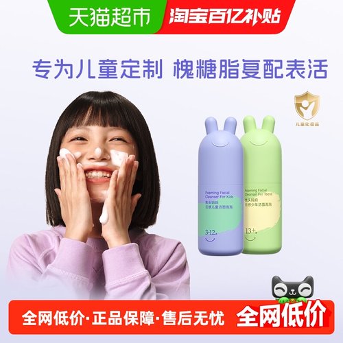 兔头妈妈儿童洗面奶