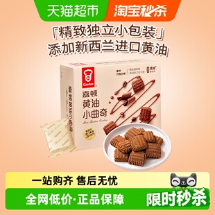 嘉顿黄油小曲奇饼干摩卡巧克力味288g