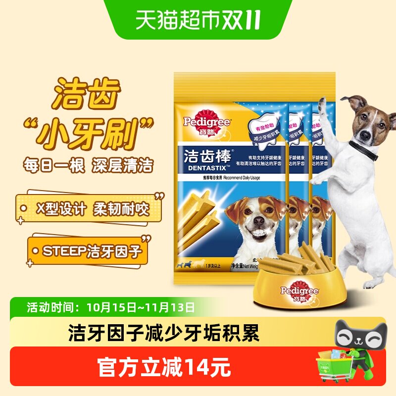 Pedigree/宝路成犬清除牙垢洁齿磨牙棒宠物狗零食耐咬咬胶